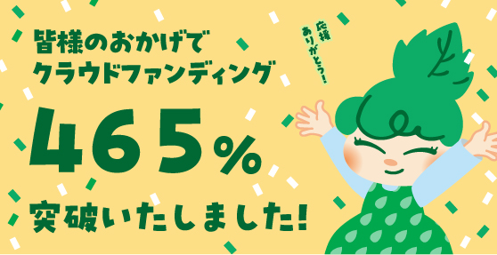 クラウドファンディングバナー