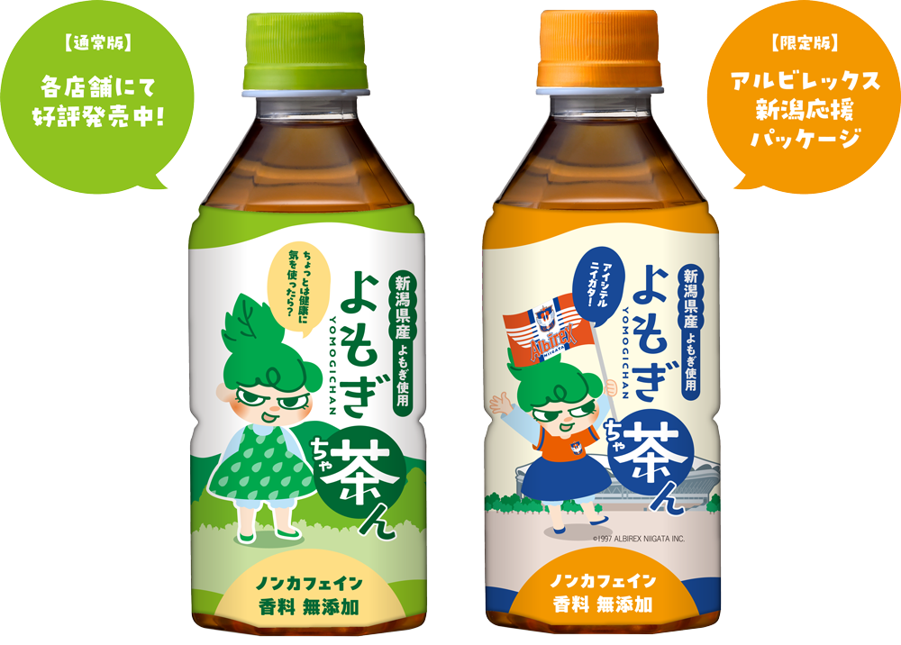 よもぎ茶んパッケージ画像